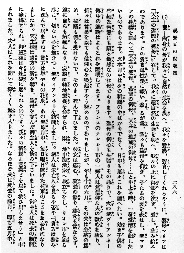 浦川和三郎著『祝祭日の説教集』（中央出版社1952年）