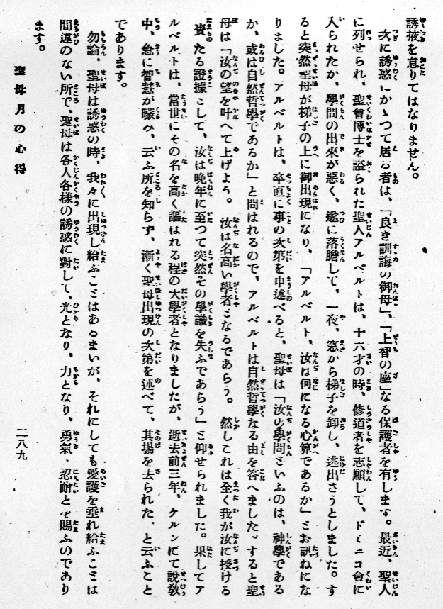 浦川和三郎著『祝祭日の説教集』（中央出版社1952年）